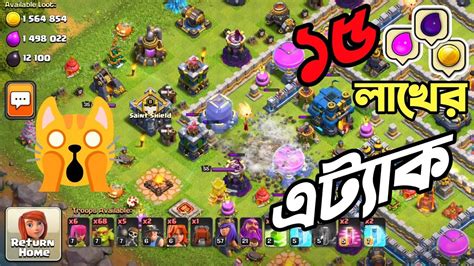 ১৫ লাখের এট্যাক । Best Attack।। Clash Of Clans Game Play ।। Super Sell ।। Clash Of Clans