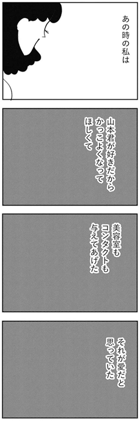 好きだから、かっこよくしてあげたのになんで？母と同じことをしてしまった初恋／親に整形させられた私が母になる（6）（画像1416） レタスクラブ