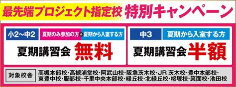 千里中央本部校｜馬渕教室 高校受験コース