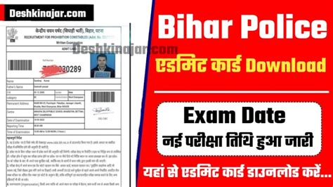 Bihar Police New Exam Date 2024 बिहार पुलिस का नई परीक्षा तिथि हुआ