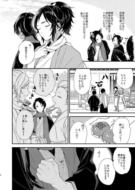 送り狼のほとぼり [eterno ヨネ ] 刀剣乱舞 同人誌のとらのあな女子部全年齢向け通販