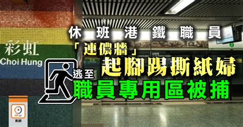 修例風波：黃大仙「連儂牆」撕紙衝突 休班港鐵職員涉襲擊被捕｜即時新聞｜港澳｜oncc東網