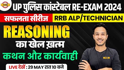 Up Police Constable Re Exams Reasoning Upp Reasoning Practice