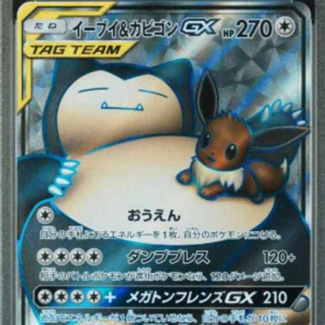 ポケモン ポケモンカード イーブイandカビゴンgx Sr Psa10の通販 By Magi 個人ユーザー直販｜ポケモンならラクマ