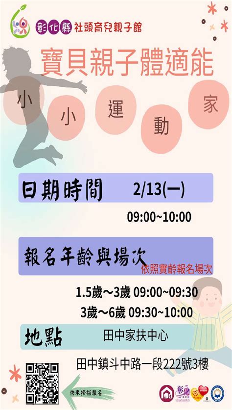 親子體適能活動日期：2023 02 13 幼兒親子 Beclass 線上報名系統 Online Registration Form