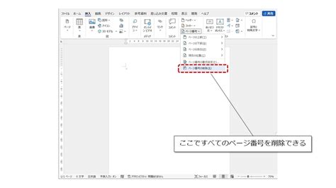 Wordワードのページ番号の振り方とは総ページ数の入れ方も紹介 まいにちdoda はたらくヒントをお届け