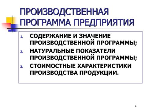 Производственная программа предприятия - презентация онлайн