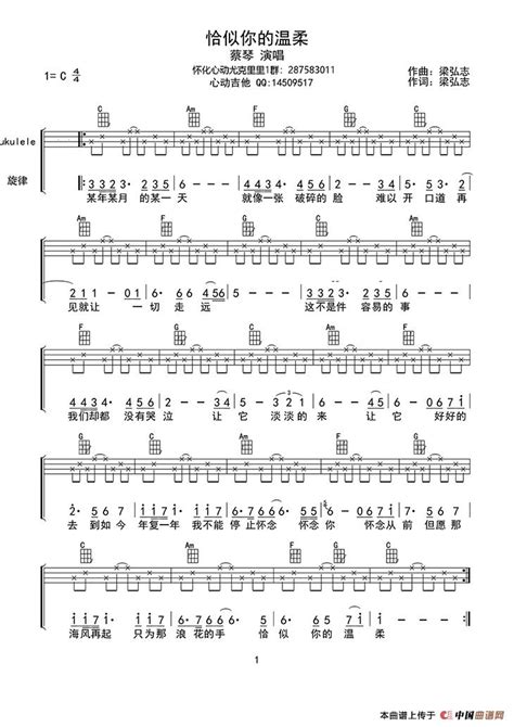 恰似你的温柔 （ukulele四线谱）心动吉他个人制谱园地中国曲谱网