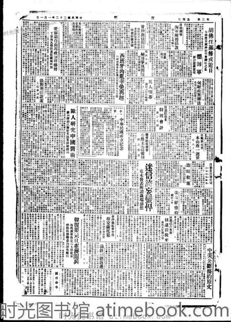 《京报》1933年影印版合集 电子版 时光图书馆