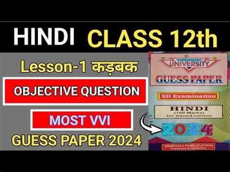 Vvi Objective Question Answer Th Class Vvi Objective