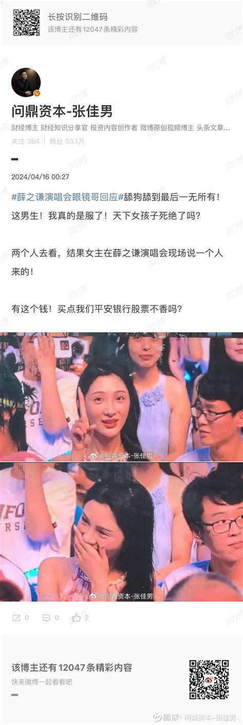 两个人去看，结果女主在薛之谦演唱会现场说一个人来的！自古以来，舔狗舔到最后一无所有！我也是服了这个男的！天下女孩子死绝了 雪球