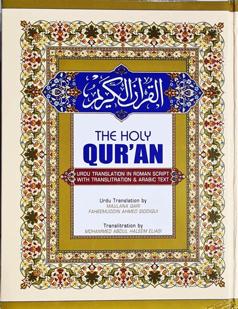 Buy S ISLAMIC STORE Original Product The Holy Quran English With New