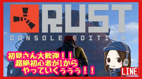 【rust】初見さん大歓迎！！初心者がrust始めましたぁぁぁぁぁぁ Youtube