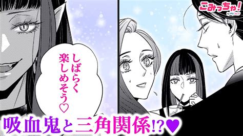 【恋愛漫画】恋のライバル登場インフルエンサーの彼女はとっても可愛くて、彼の過去を知っていて棺を開けたら恋が始まる 6【無料・めちゃ