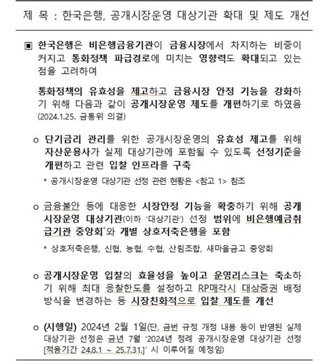 장태민의 채권포커스 한은 하반기부터 요건 갖춘 자산운용사 등과 Rp 거래 시작