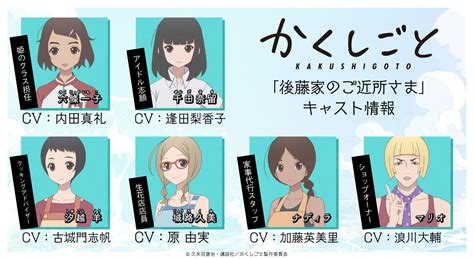 Tvアニメ『かくしごと』、「後藤家のご近所さま」キャラクタービジュアル・キャスト情報を公開 Spice エンタメ特化型情報メディア スパイス