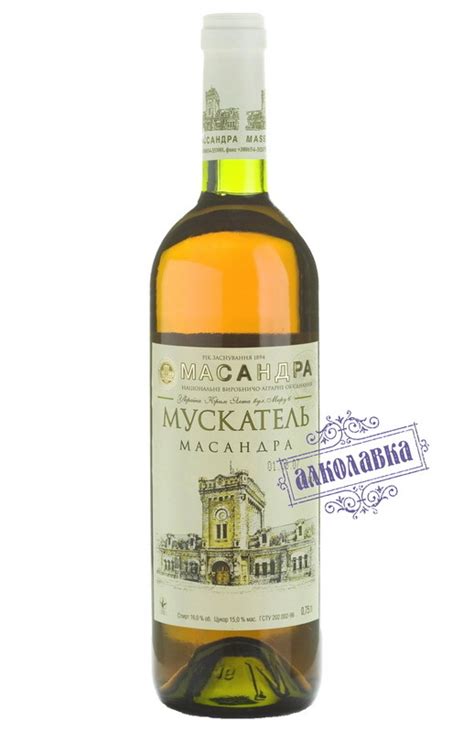 Вино Мускатель Массандра 0,75 л - купить в Москве, Ростове, Пятигосрке