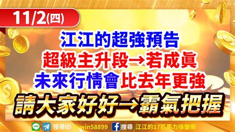 台股築漂亮底部ing！聽江江：觀念對＋不急躁容易贏！中砂賺28元、佳必琪賺11、聯詠賺63、愛普⊕！『搶錢178一起發』優惠限2天→務必