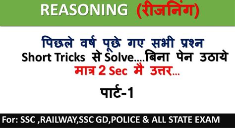 रीजनिंग ।reasoning Previous Year Question ।part 01।for Railway Ntpc