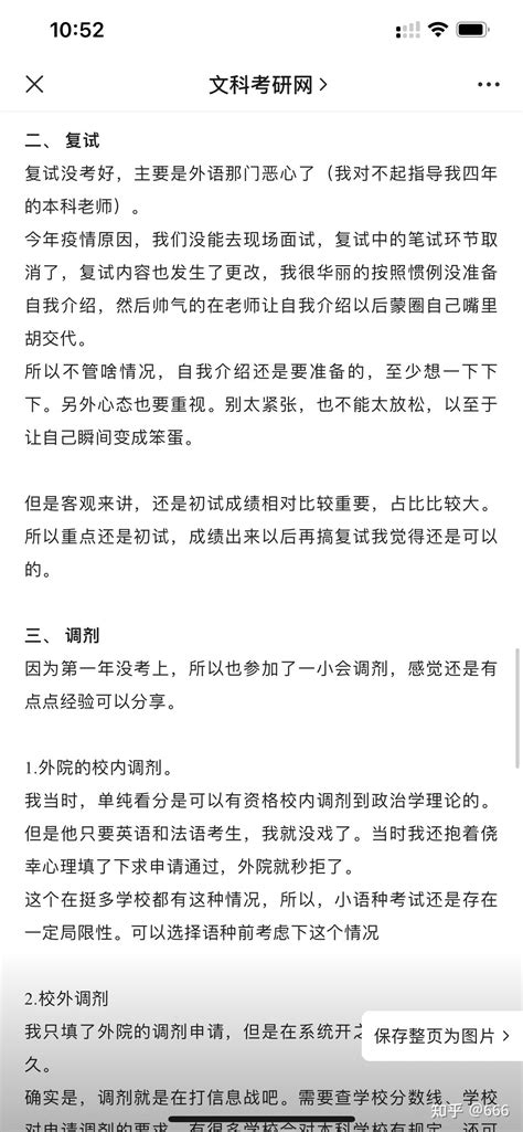 外交学院外交学考研第一名经验分享 知乎