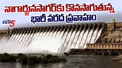 భర వరద పరవహ Huge Inflow To Nagarjuna Sagar Dam From Srisailam