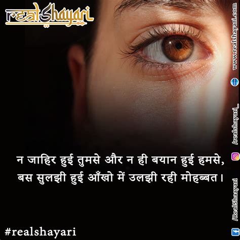 न जाहिर हुई तुमसे Real Shayari