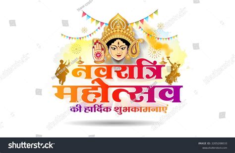 Indian Navratri Festival Background Hindi Text Stock Vector (Royalty ...