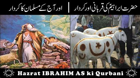 Hazrat Ibrahim Ki Qurbani Ka Waqia Hazrat Ismail AS Ki Qurbani