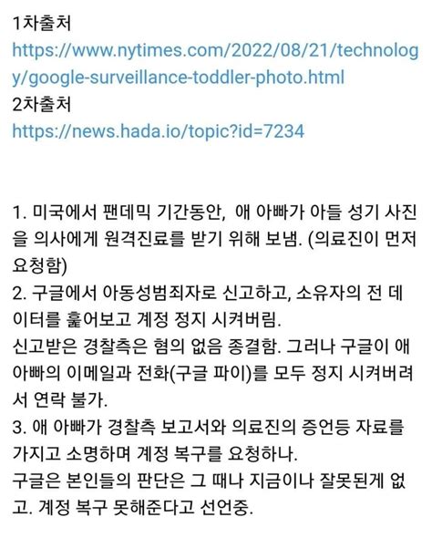 구글에 아동 성범죄자로 몰려 계정 정지당한 아이아빠 포텐 터짐 최신순 에펨코리아