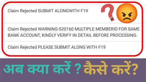 EPFO Claim Rejected Warning 520160 Problem EPFO Claim Rejected