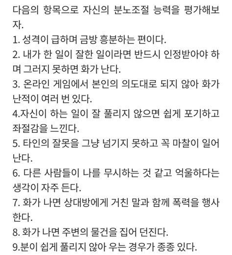 분노조절 장애 9개 이상이면 공격성 강함