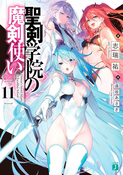 La novela ligera ligera Seiken Gakuin no Makentsukai reveló la portada