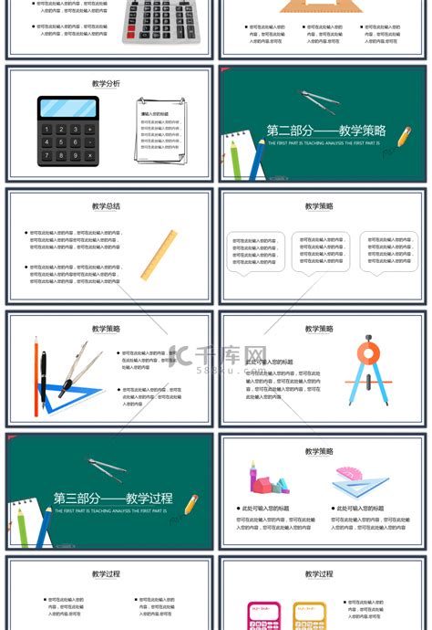 绿色卡通数学课件pptppt模板免费下载 Ppt模板 千库网