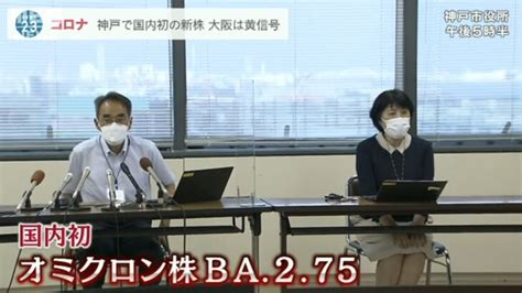 オミクロン株の新たな系統「ba275」国内で初確認 神戸の40代女性 感染経路は不明2022年7月12日 │ 【気ままに】ニュース速報