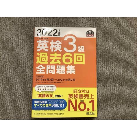 2022年度版 英検3級 過去6回全問題集の通販 By 108｜ラクマ