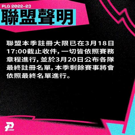 新北國王僅註冊2洋將公開要求「走後門開特例」 遭plg聯盟超響打臉「啪啪啪」 生活 Ctwant