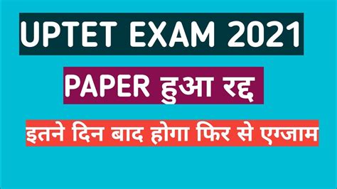 Uptet Exam Cancel Uptet Exam Latest News Today Uptet Exam Postponed