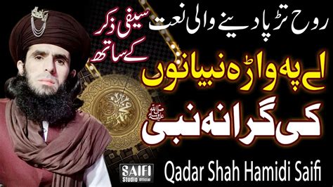 New Pashto Naat Sharif With Saifi Zikr Qadar Shah Hamidi Saifi