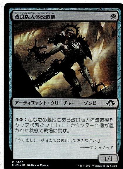 Yahooオークション Mtgモダンホライゾン3改良版人体改造機retrof