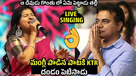 గొంతు పోయేలా పాడింది👌🙏 Singer Mangli Live Singing Oorupalletooru Song