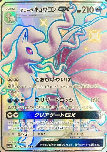 アローラ キュウコンgx【ポケモンカードトレカお買得価格通販：トレコロ】