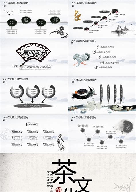 水墨中国风茶文化主题ppt模板卡卡办公