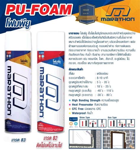 สเปรย์ฉนวนโฟม สเปรย์พียูโฟม Marathon Pu Foam 500ml อเนกประสงค์ อุดกันรั่วซึม กันเสียง กันร้อน