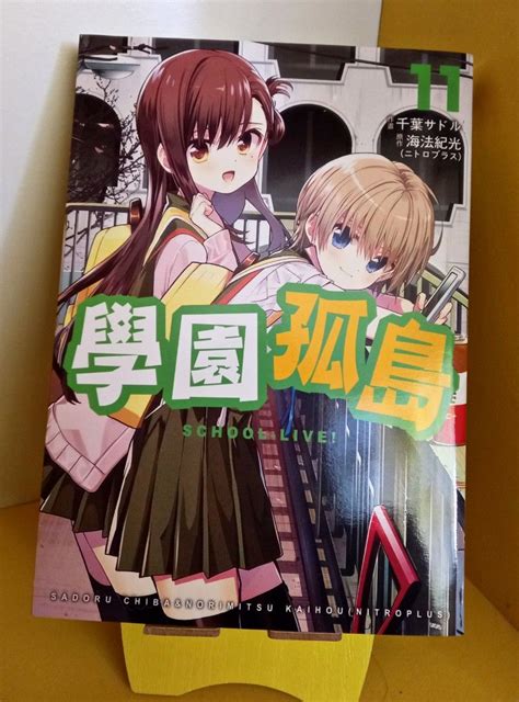 School Live Gakkou Gurashi Vol Chinese Hobbies Toys Books