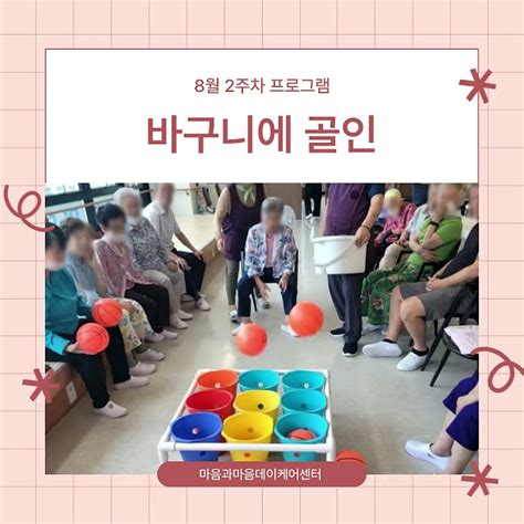 8월 2주차 신체 활동 프로그램 [구리 남양주 노인 주간보호센터] - YouTube