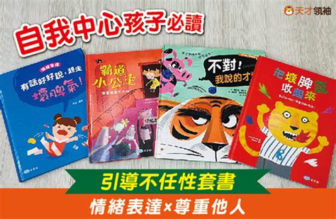 孩子一不順他意就生氣！父母該引導他先「停看聽」 天才領袖