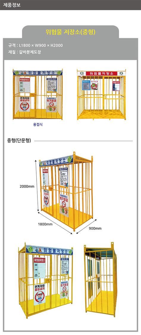 41 2 위험물저장소 36 중형 단문형 건설현장 안전용품 주식회사 대한안전