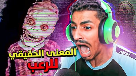 المعنى الحقيقي للرعب النفسي Youtube