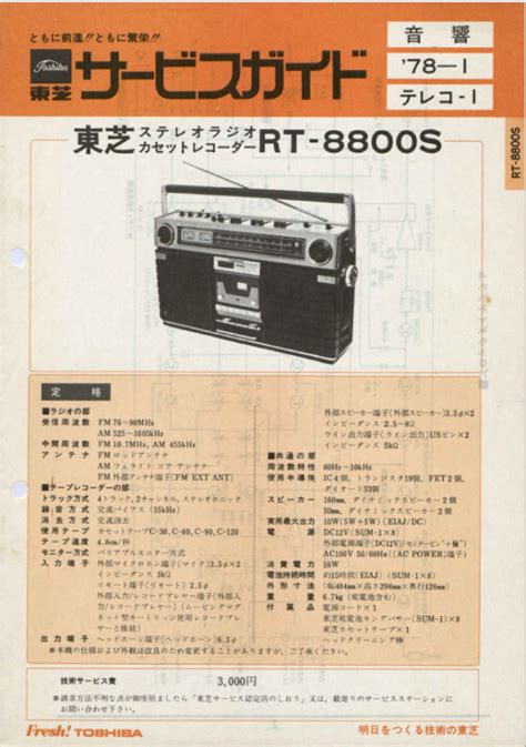 Toshiba Rt 8800s Radio Service Manual In Pdf File Old Boomboxes