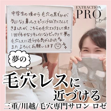 【お客様のお声】夢の毛穴レスに近づける 三重川越町毛穴専門サロンロゼフェイシャル筋膜リリース毛穴